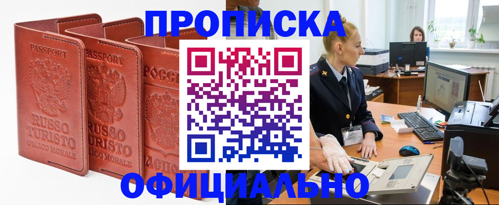 временная регистрация недорого в Рыбном